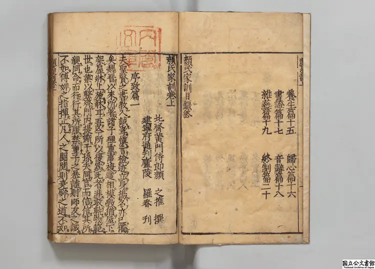 顔氏家訓 著者顔之推（北斉）寛文02年刊本