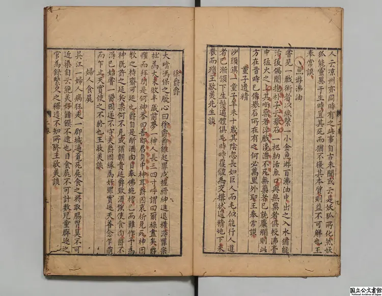 新刻続耳譚 選者沈遴奇(明)/校訂者戴君賜(明)明万暦31年刊本(序刊) 新刻続耳譚 選者沈遴奇(明)/校訂者戴君賜(明)明万暦31年刊本(序刊)