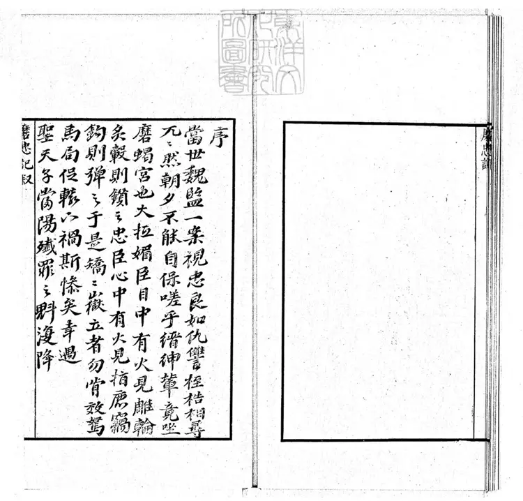 600 [傳奇三種]新鐫磨忠記二卷