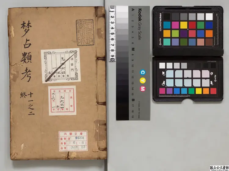 夢占類考 著者張鳳翼(明)明万暦13年刊本 夢占類考 著者張鳳翼(明)明万暦13年刊本