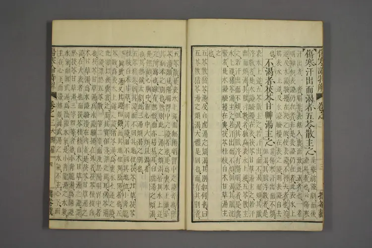 伤寒论特解卷三