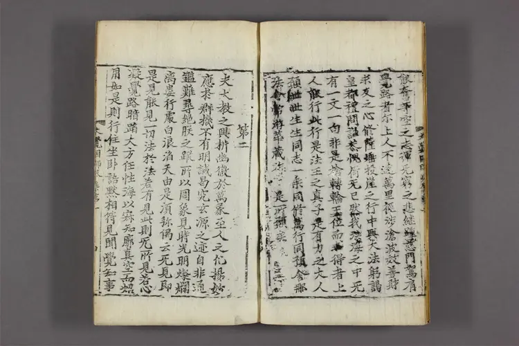 大覚国師文集 卷第1-23  大覚国師撰