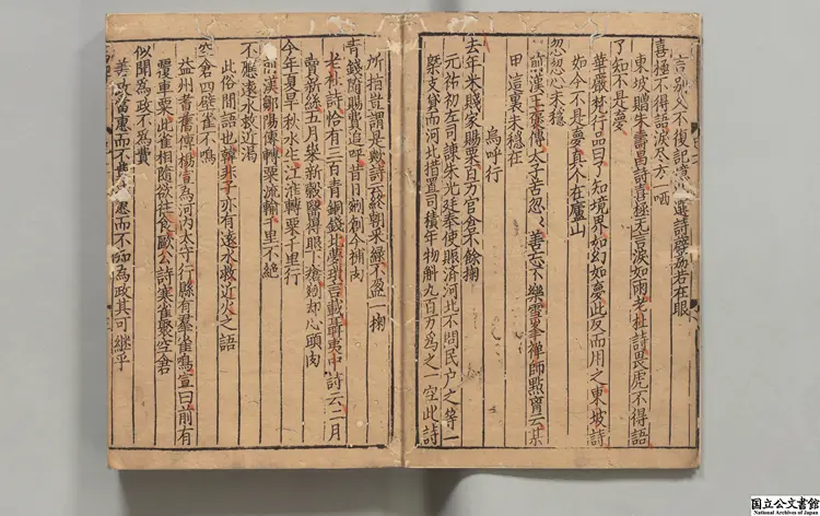 后山詩注 著者任淵(宋)元刊本0018 后山詩注 著者任淵(宋)元刊本0018