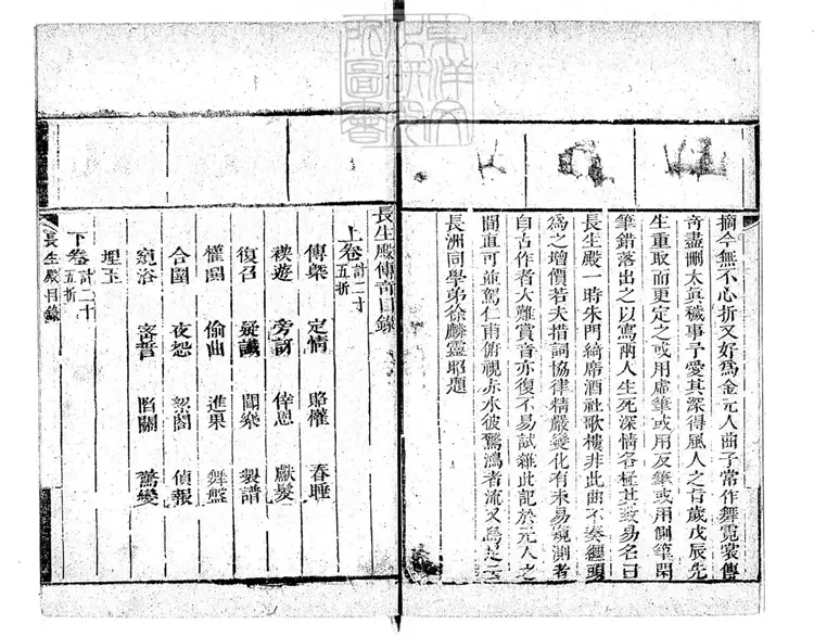 606 長生殿傳奇二卷　清刊本