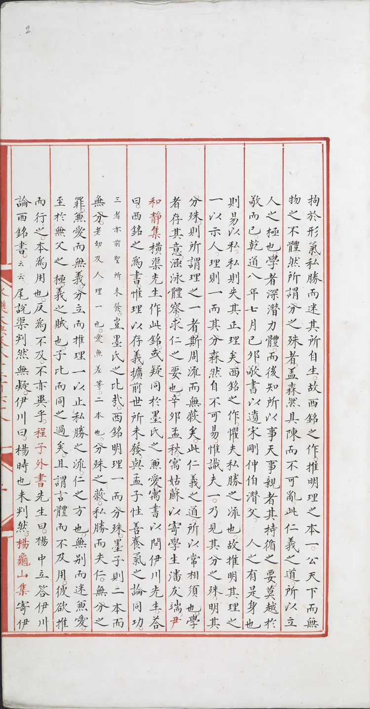 《永乐大典》卷8268-8269铭字明嘉靖隆庆间内府重写本