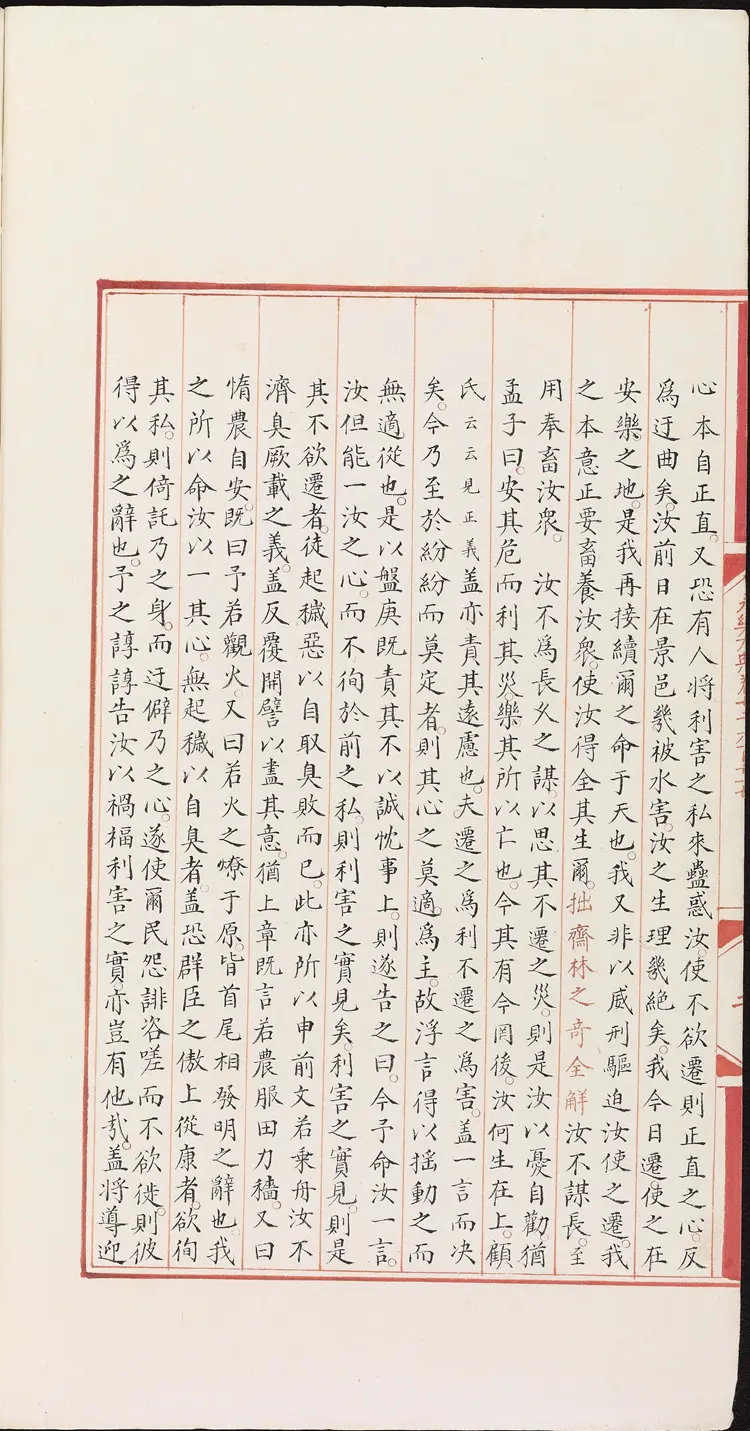 《永乐大典》卷7677庚字明嘉靖隆庆间内府重写本