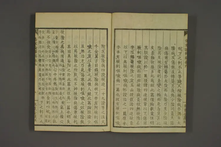 伤寒论译解卷九 伤寒论译解卷九