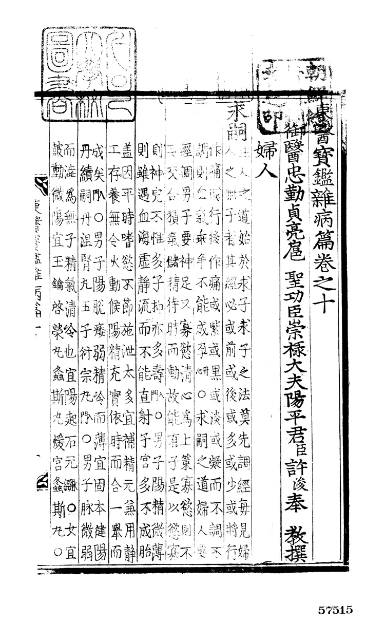 東醫寶鑑 東醫寶鑑