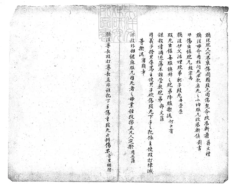 236 刑部說帖不分卷 鈔本 236 刑部說帖不分卷 鈔本