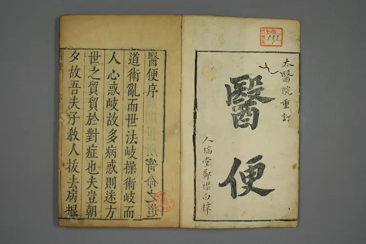 医便卷一 医便卷一