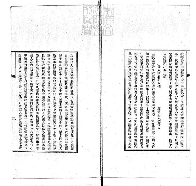 827 金虜海陵王荒淫一卷 民國八年排印本 827 金虜海陵王荒淫一卷 民國八年排印本