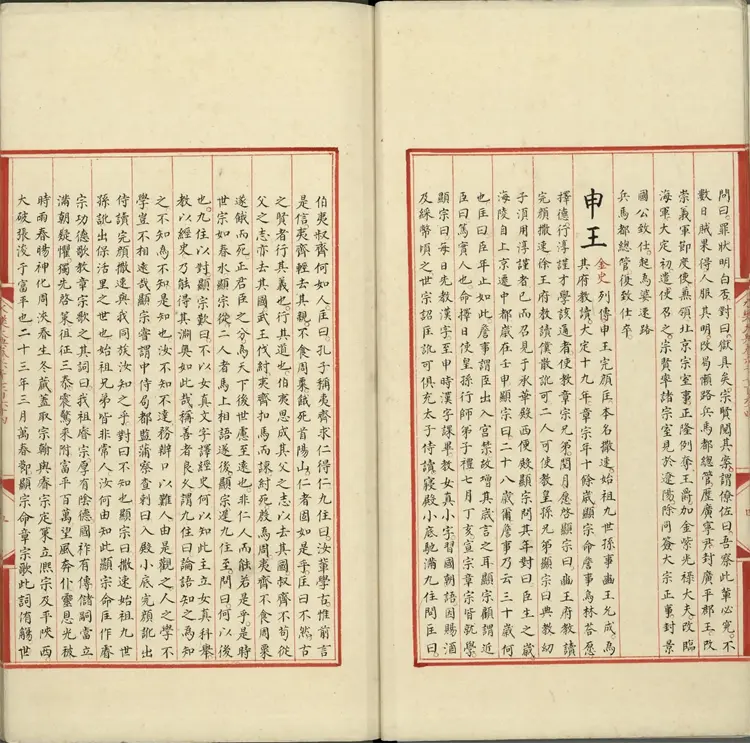 《永乐大典》卷6764至6767王字明嘉靖隆庆间内府重写本2册