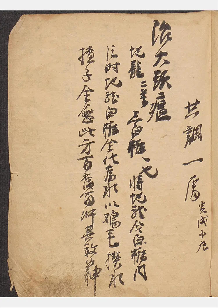 百病回春祖传秘方