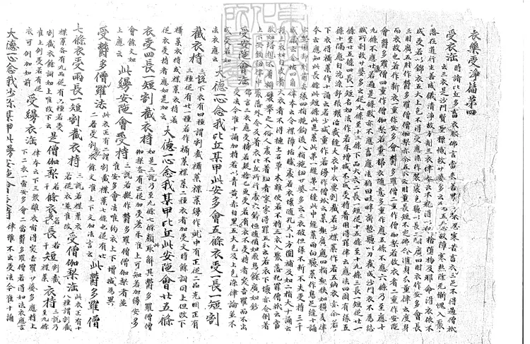 504 四分律刪補隨機羯磨殘一卷　五代鈔本