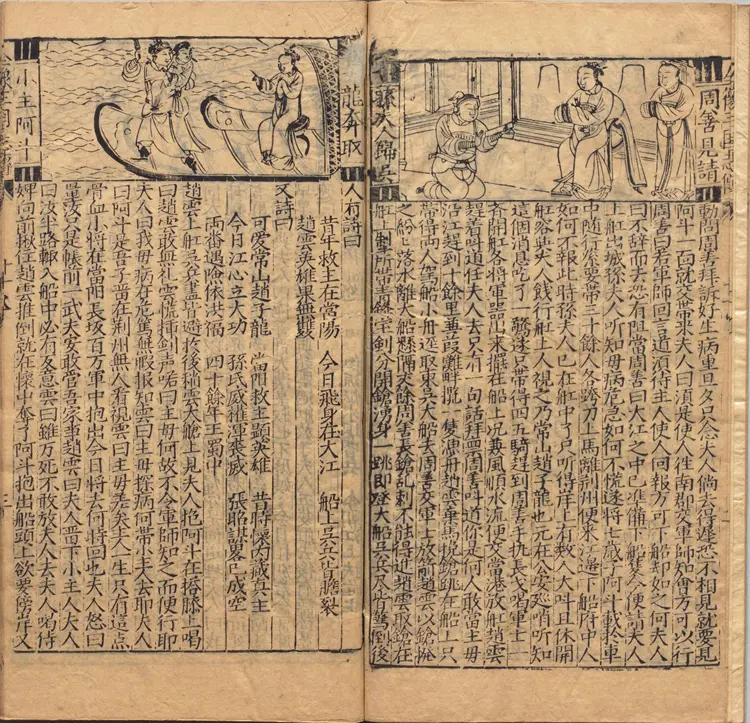 新锲京本校正通俗演义按鉴三国志传.卷11至20.总二十卷.明万历三十三年郑氏联辉堂三垣馆刊本