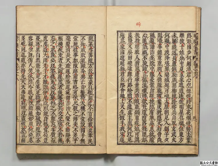 撃壌集 選者邵雍(宋)/校訂者徐必達(明)/訓点者山脇重顕 寛文09年刊本0059 撃壌集 選者邵雍(宋)/校訂者徐必達(明)/訓点者山脇重顕 寛文09年刊本0059