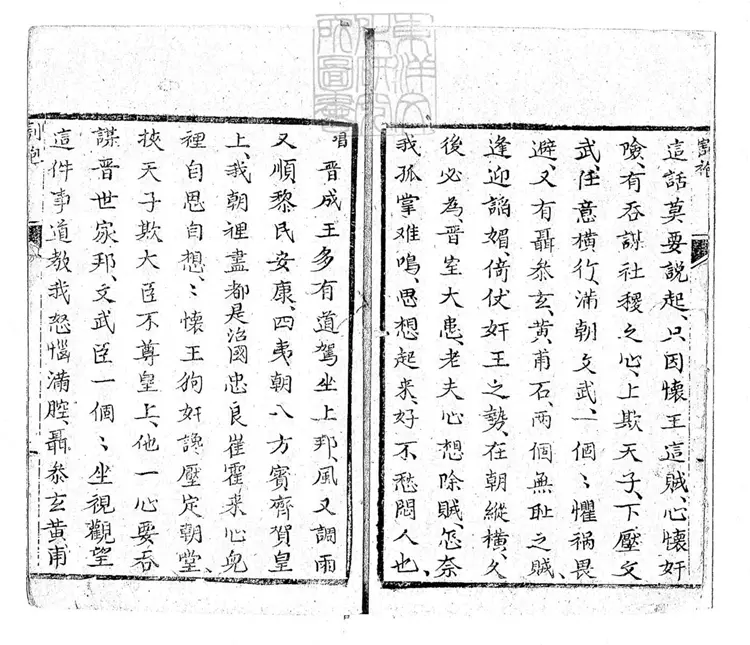 651 蛟龍駒三十三回 清刊本 651 蛟龍駒三十三回 清刊本