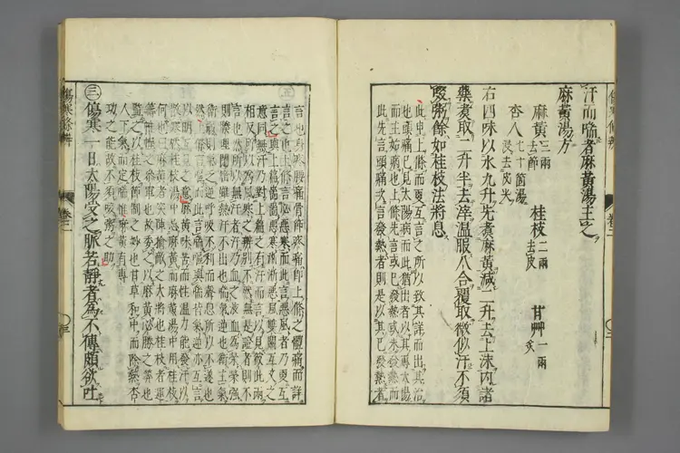 伤寒论条辨卷二