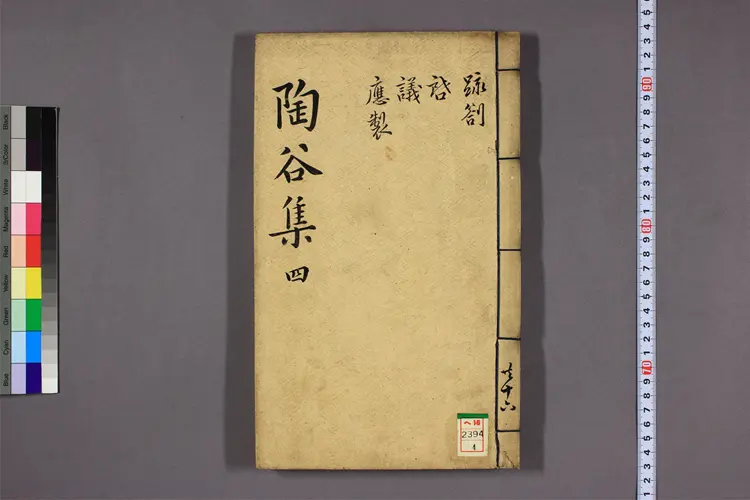 陶谷集 卷之1-32  李宜顕撰