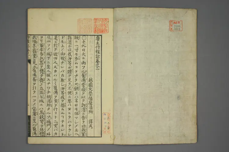 唐土行程記. 巻之1－4 _02866_0002