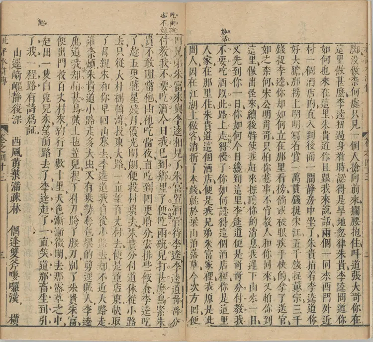 钟伯敬先生批评水浒传.一百卷.卷43至卷73.明.施耐庵撰.钟惺批评.积庆堂藏板.明末刊本.pdf