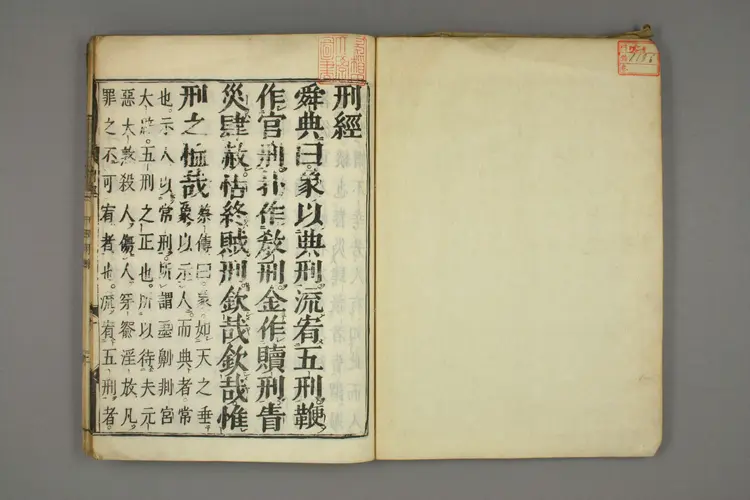 刑経. [本編] 附録