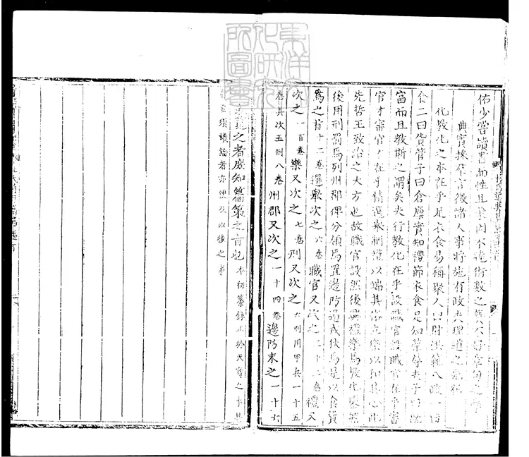 116 新刊增入諸儒議論杜氏通典詳節四十二卷　至元二十三年刊本