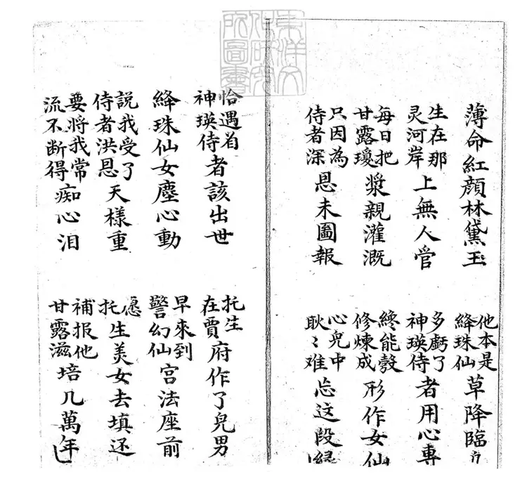 679 露淚緣十三回　清百本張鈔本