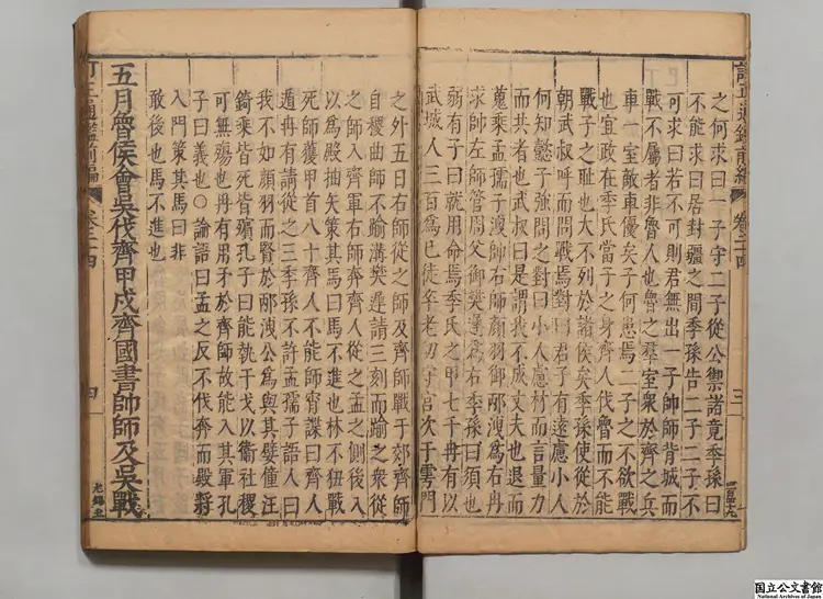 訂正通鑑綱目前編 選者南軒(明)/校訂者楊光訓(明)明刊本 訂正通鑑綱目前編 選者南軒(明)/校訂者楊光訓(明)明刊本