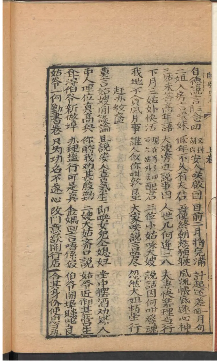 新三姑回门全本