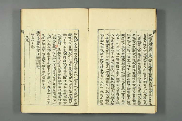 医籍考卷五十五五十六，方论三十三三十四