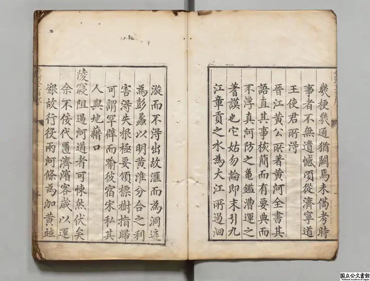 古今疏治黄河全書 選者黄克纘（明）／校訂者劉士忠（明）明万暦39年刊本