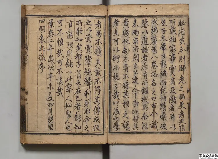 古今識鑑 編者袁忠徹(明)明景泰02年刊本 古今識鑑 編者袁忠徹(明)明景泰02年刊本