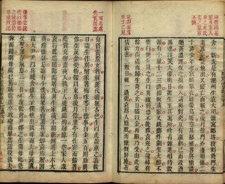 聊斋志异新评.卷09至16.总十六卷.清.蒲松龄著.王士正等评.清末广顺但氏朱墨套印本