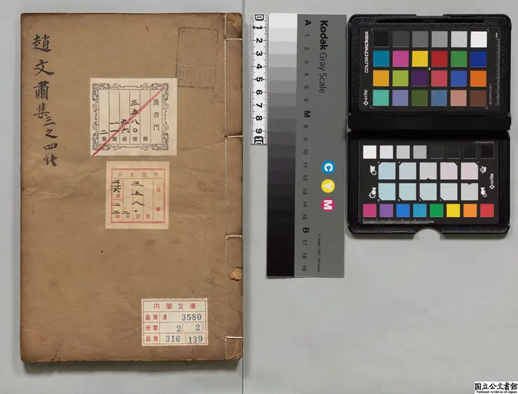 趙文粛公集 選者趙貞吉(明)/明李贄評 明刊本0234 趙文粛公集 選者趙貞吉(明)/明李贄評 明刊本0234