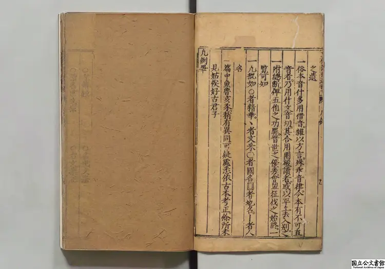新鍥翰林李九我先生春秋左伝評林選要 著者李廷機（明）明鄭以厚刊本