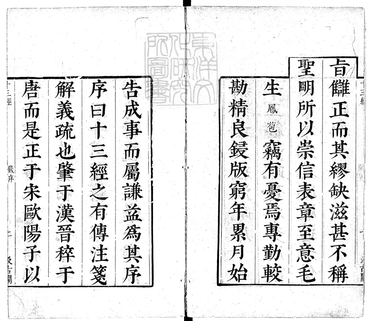 14 十三經註疏 崇禎中古虞毛氏汲古閣刊本 14 十三經註疏 崇禎中古虞毛氏汲古閣刊本