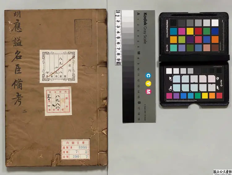 皇明応謚名臣備考録 著者林之盛(明)明刊本 皇明応謚名臣備考録 著者林之盛(明)明刊本