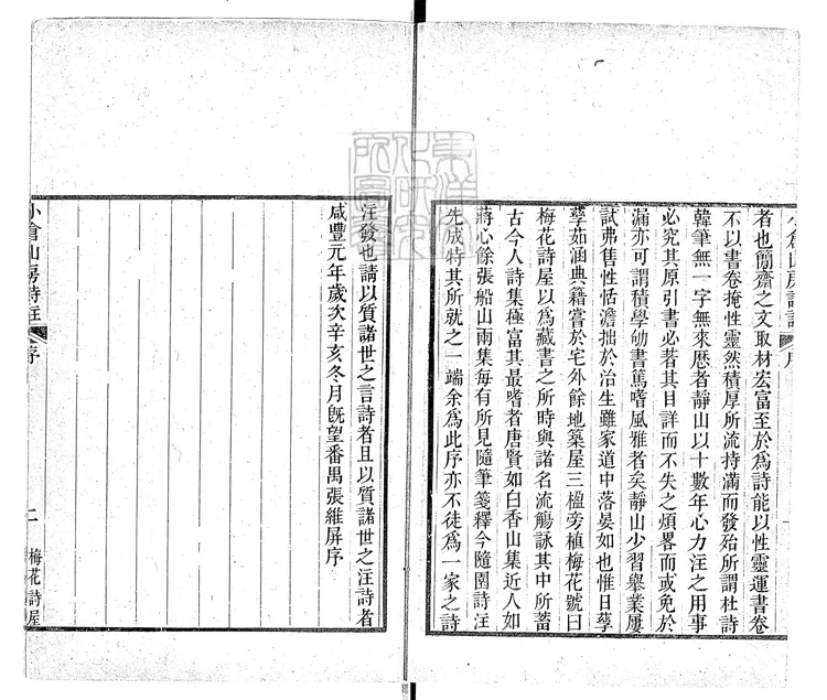 555 小倉山房詩集三十六卷　咸豐元年序番禺謝氏梅花詩屋刊本