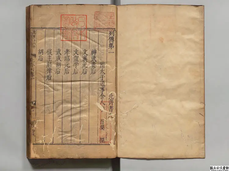 北斉書  選者李百薬（唐）明万暦16年南監刊本