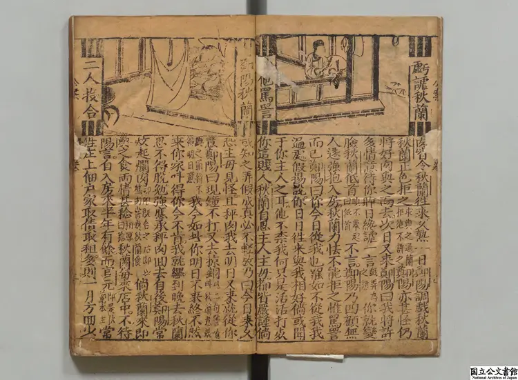 新鐫国朝名公神断詳情公案 明刊本