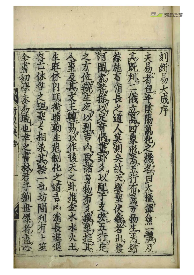 《断易天机-第一卷》