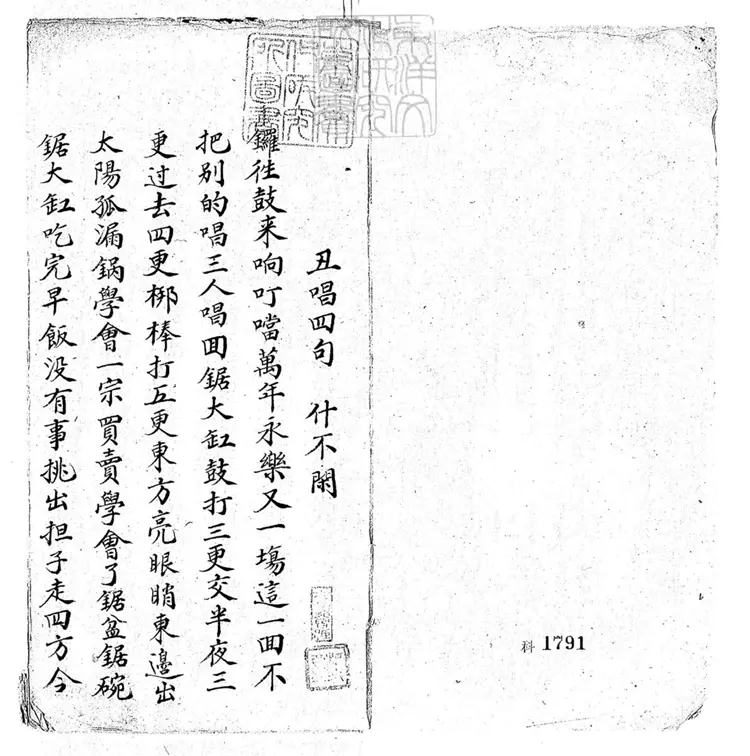 630 鋸大缸零殘　清張玉峰鈔本