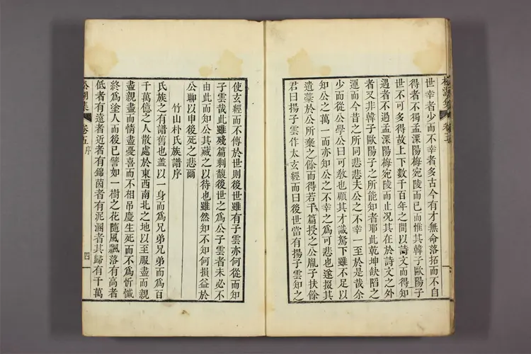 松湖集 卷之1-6,附录 兪彦述撰 松湖集 卷之1-6,附录 兪彦述撰