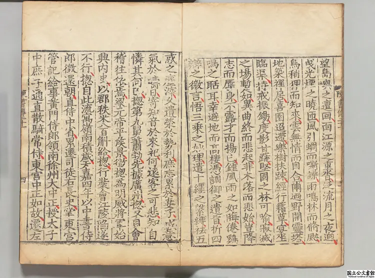 陳書甲 選者姚思廉(唐)宋刊本 陳書甲 選者姚思廉(唐)宋刊本