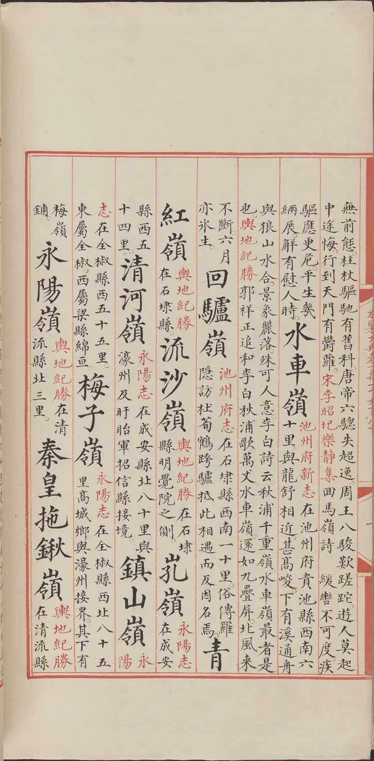 《永乐大典》卷11980-11981岭字明嘉靖隆庆间内府重写本 《永乐大典》卷11980-11981岭字明嘉靖隆庆间内府重写本