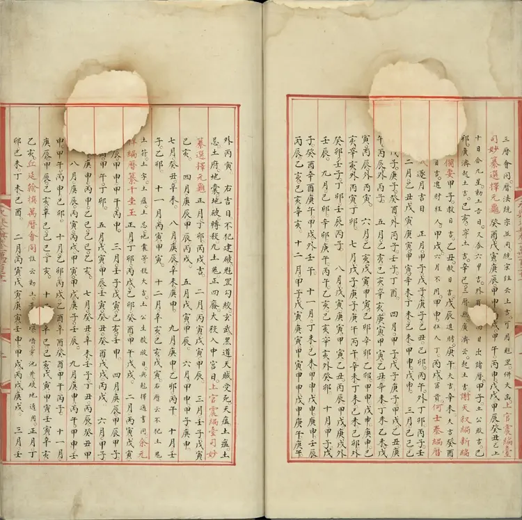 《永乐大典》卷20121至20122日字明嘉靖隆庆间内府重写本