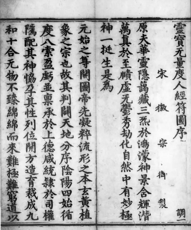 《正统道藏》洞真部灵图类（明）正统十年内府刊本PDF下载