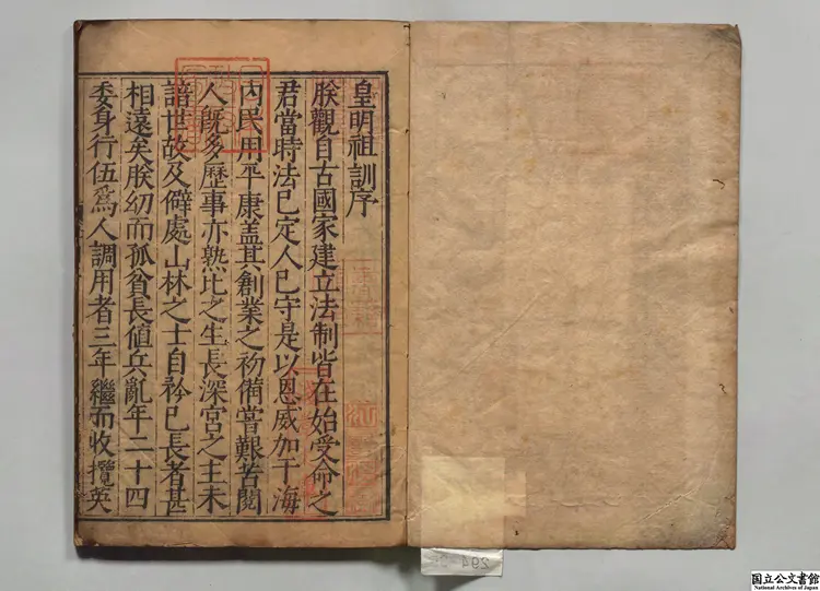 皇明祖訓 明刊本