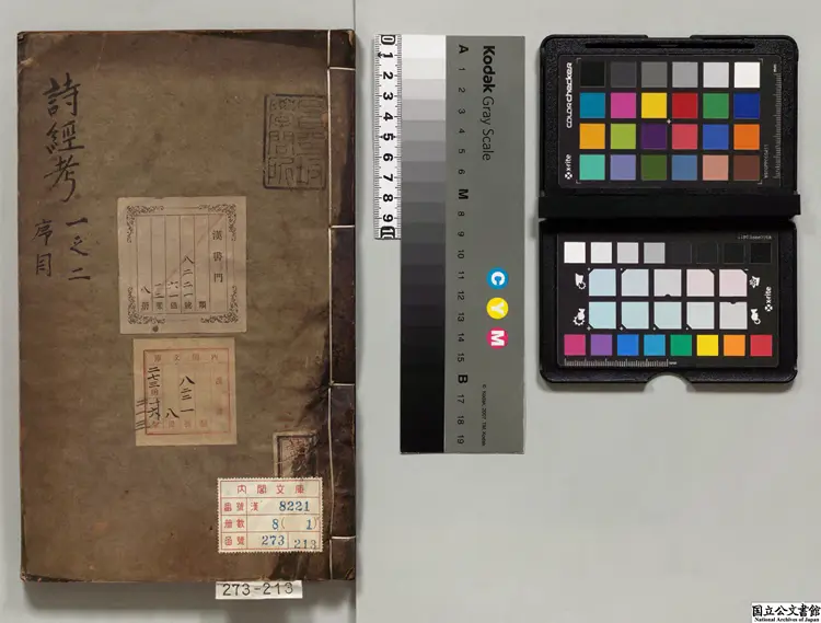 詩経考 選者黄文煥（明）／校訂者黄景昉（明）明崇禎刊本